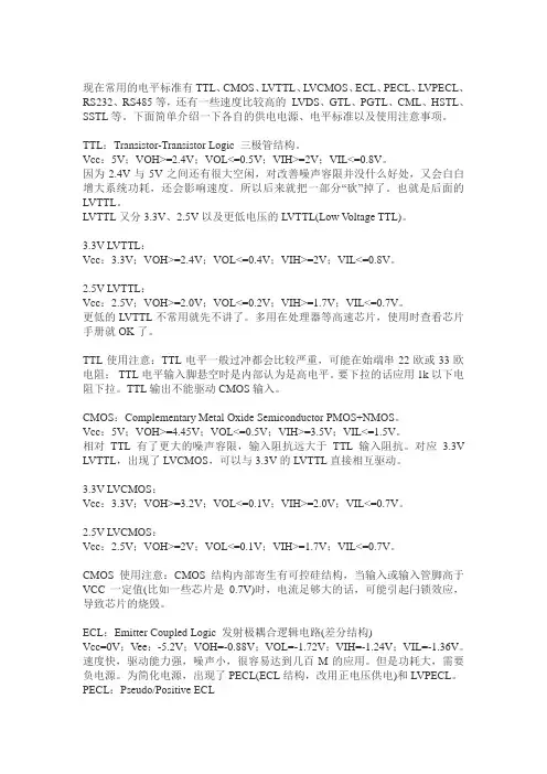 TTL与cmos 系列的电平标准