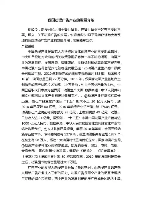 我国动漫广告产业的发展介绍