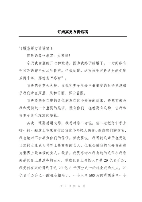 订婚宴男方讲话稿