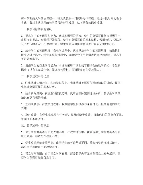大学英语教案课后反思