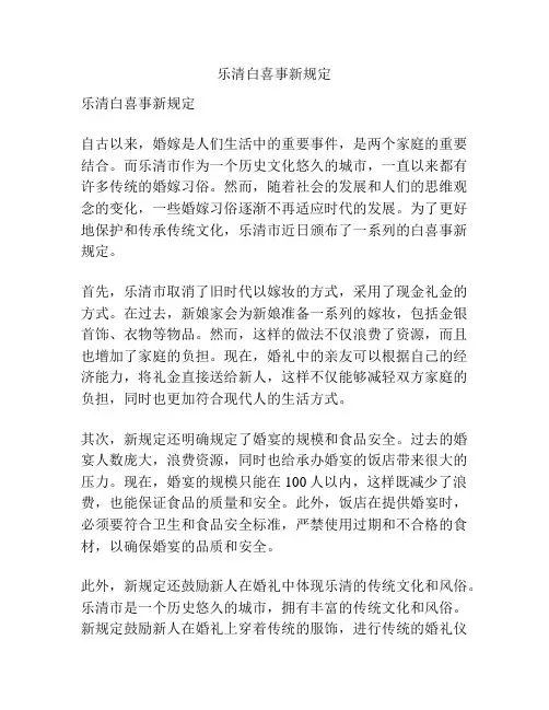 乐清白喜事新规定