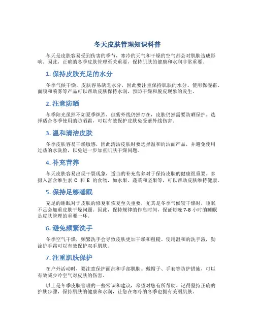冬天皮肤管理知识科普