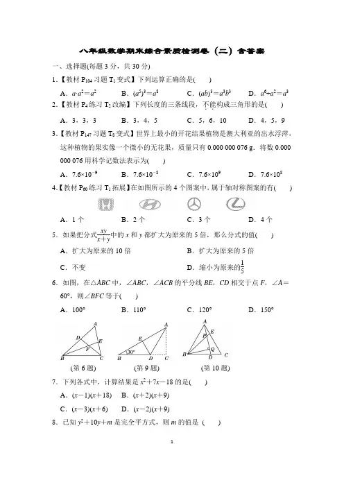 2022人教版初中八年级数学期末综合素质检测卷(二)含答案