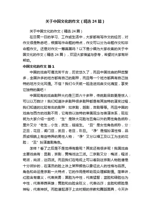 关于中国文化的作文（精选24篇）