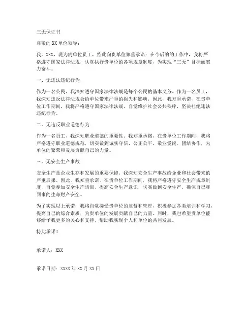 三无保证书