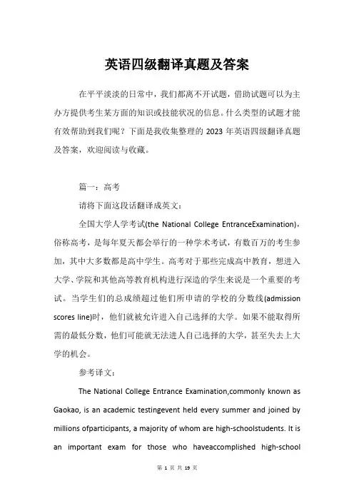 英语四级翻译真题及答案