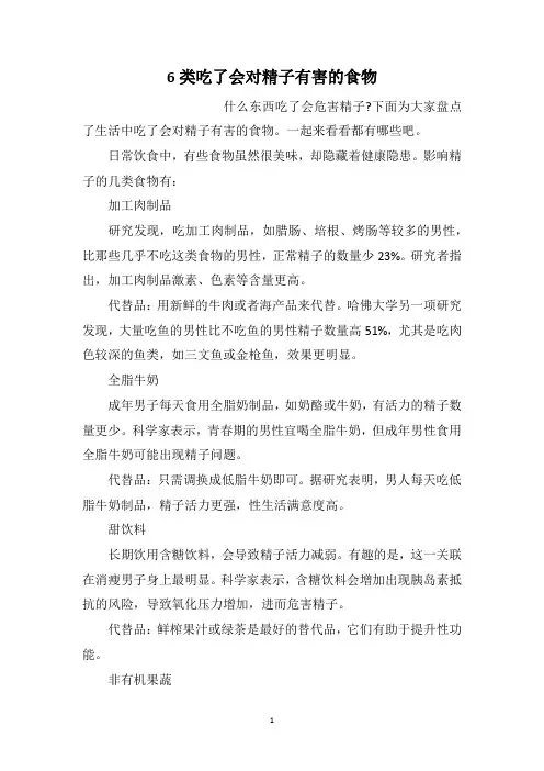 6类吃了会对精子有害的食物