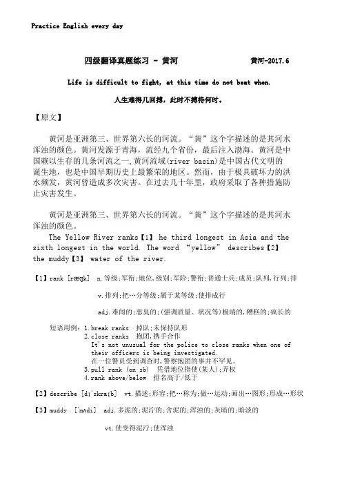 英语四级翻译真题练习【2017全】