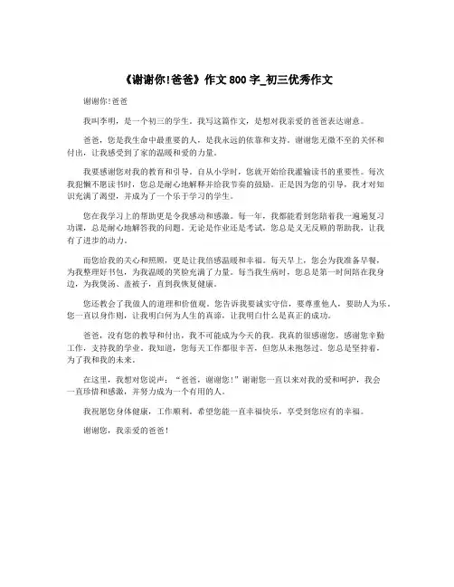 《谢谢你!爸爸》作文800字_初三优秀作文