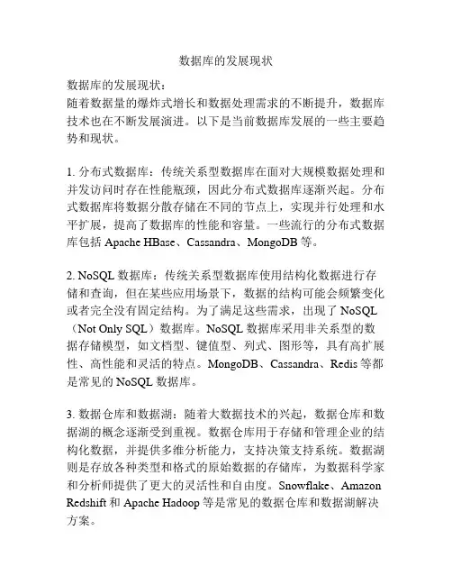 数据库的发展现状