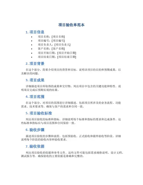 项目验收单范本