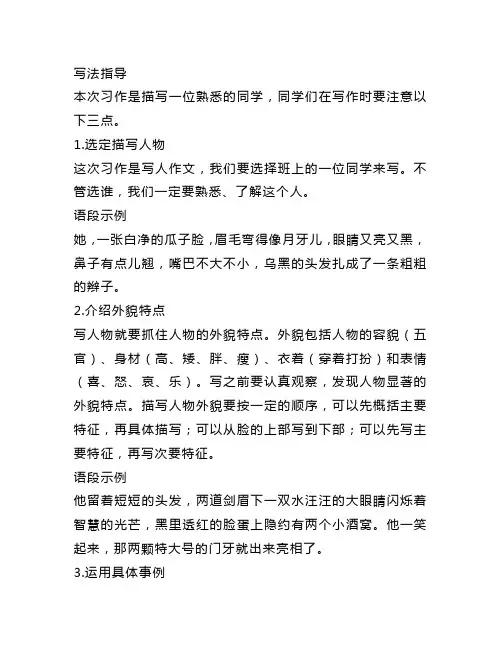 三年级语文上册第一单元习作《猜猜他是谁》写法指导及佳作老师点评
