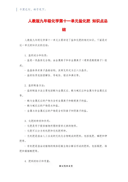 人教版九年级化学第十一单元盐化肥 知识点总结