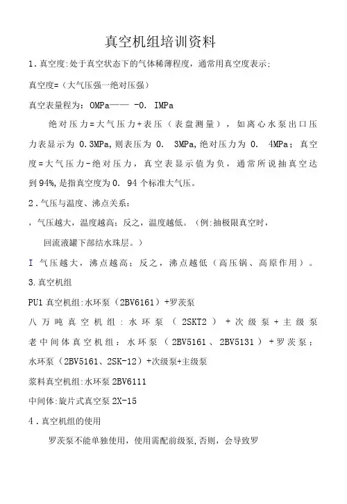 真空机组培训资料