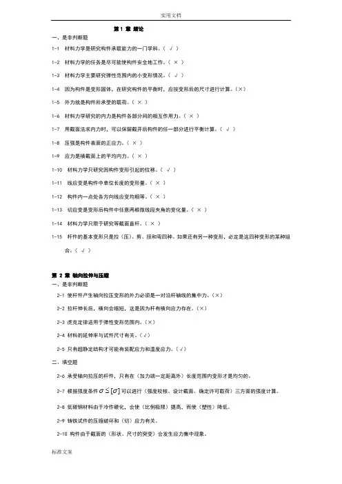 材料力学填空与判断题解