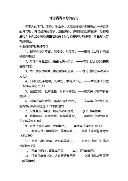 怀念青春岁月的诗句