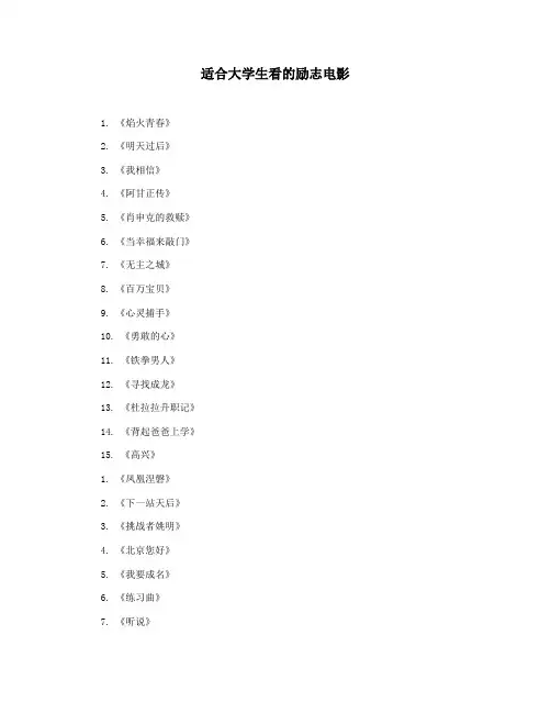 适合大学生看的励志电影