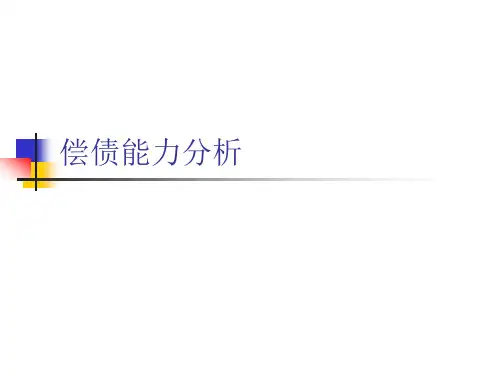 联通财务分析