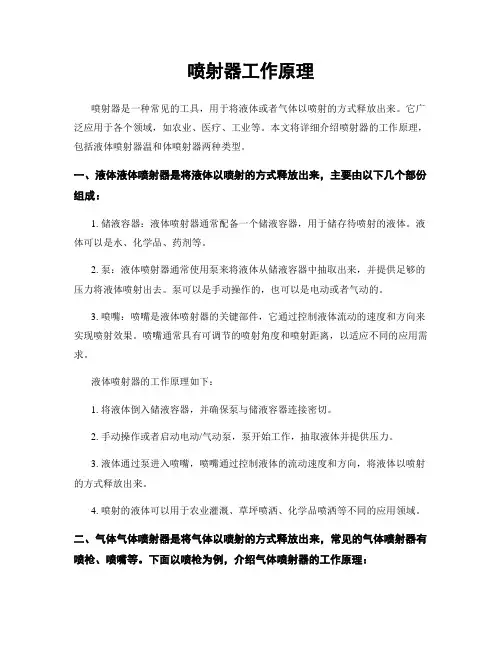喷射器工作原理