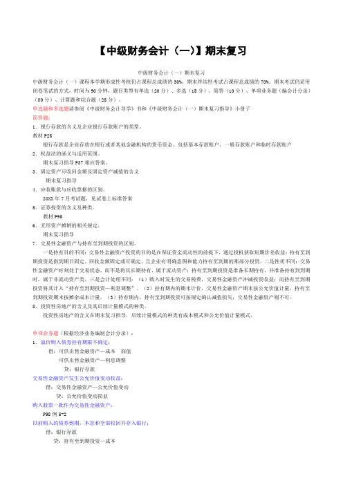 推荐-电大中级财务会计一期末复习精篇 精品