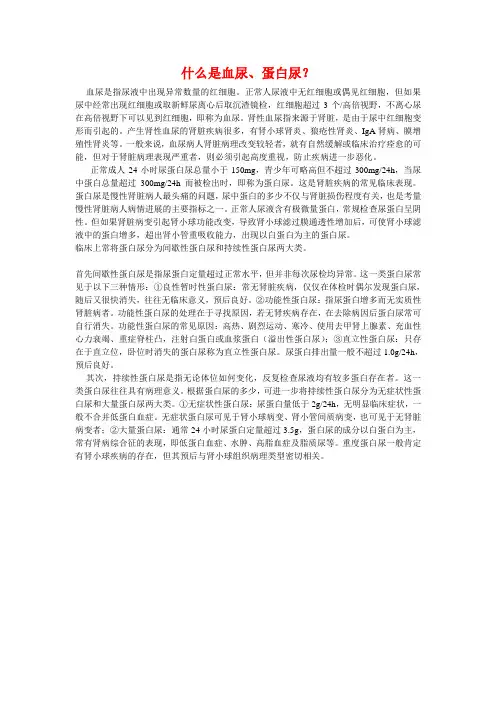 血尿、蛋白尿