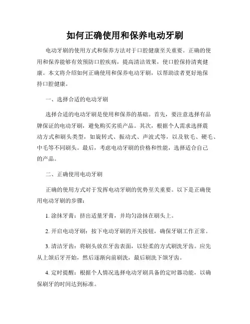 如何正确使用和保养电动牙刷