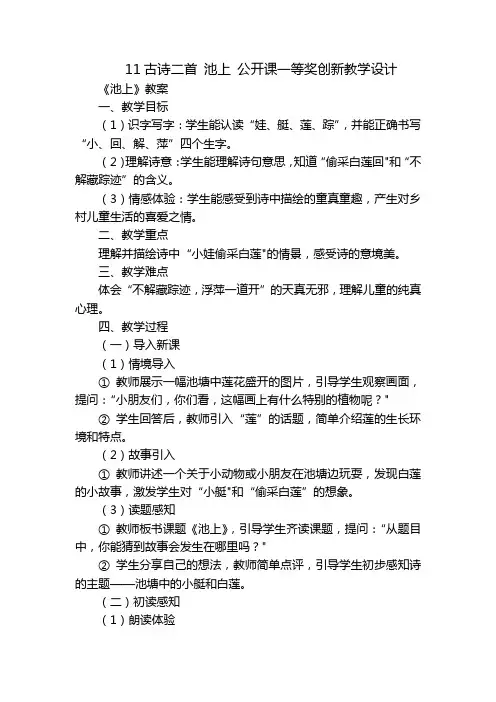 11古诗二首池上公开课一等奖创新教学设计_1