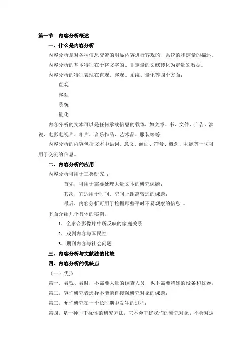 教育方法导论内容分析笔记精华