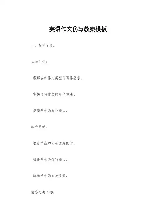 英语作文仿写教案模板
