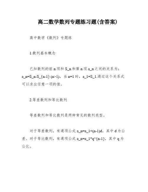 高二数学数列专题练习题(含答案)