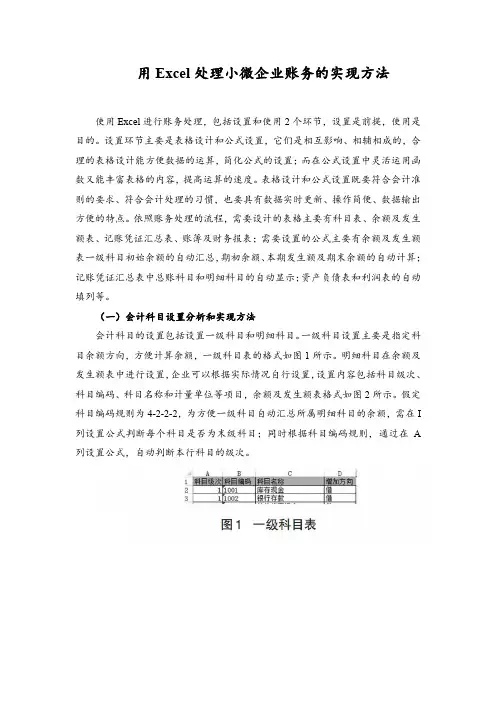 用Excel处理小微企业账务的实现方法