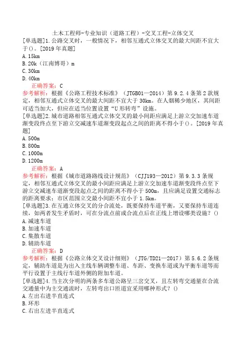 土木工程师-专业知识(道路工程)-交叉工程-立体交叉