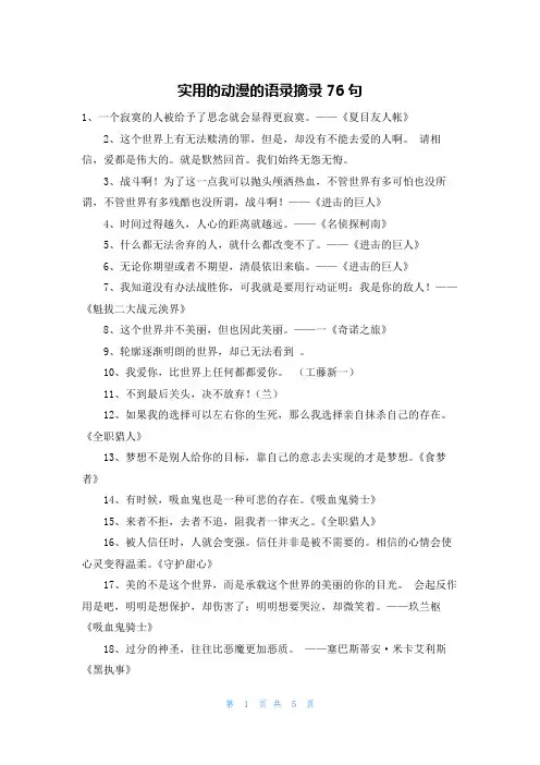 实用的动漫的语录摘录76句