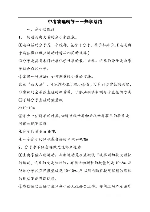 中考物理辅导--热学总结