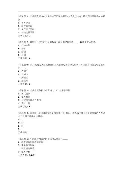 东财20秋《公共管理学》单元作业一_62519【标准答案】