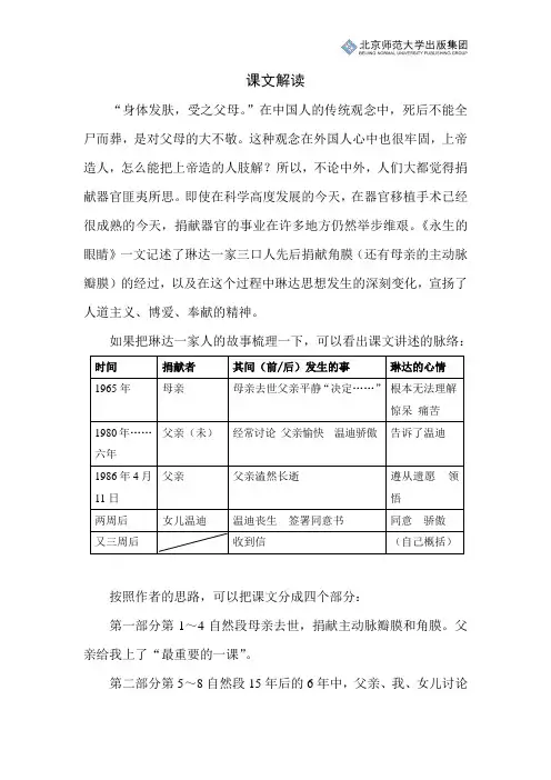 北师小学语文四下第六单元《永生的眼睛》课文解读