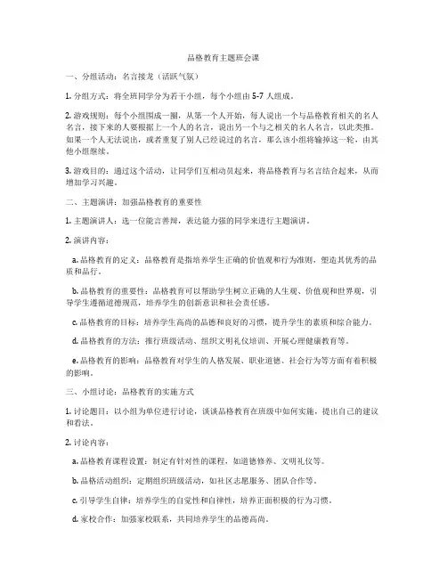 品格教育主题班会课