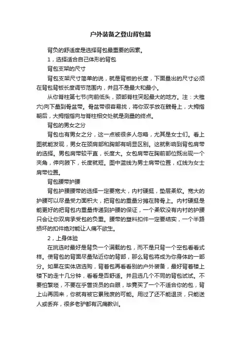 户外装备之登山背包篇