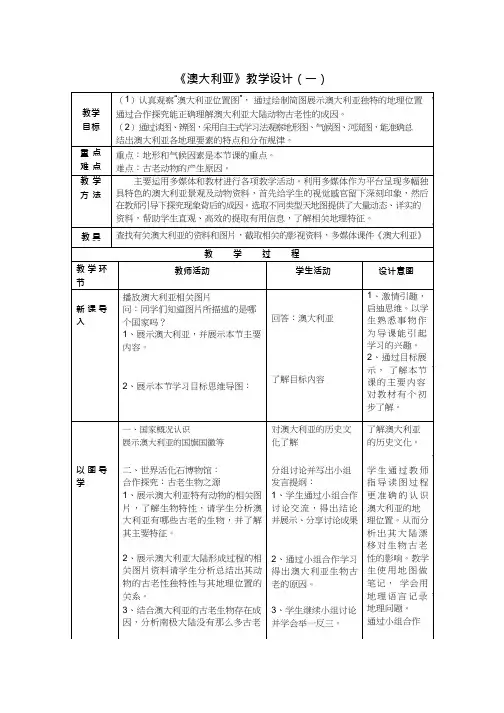初中地理《澳大利亚》优质教案、教学设计