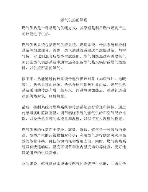 燃气供热的原理