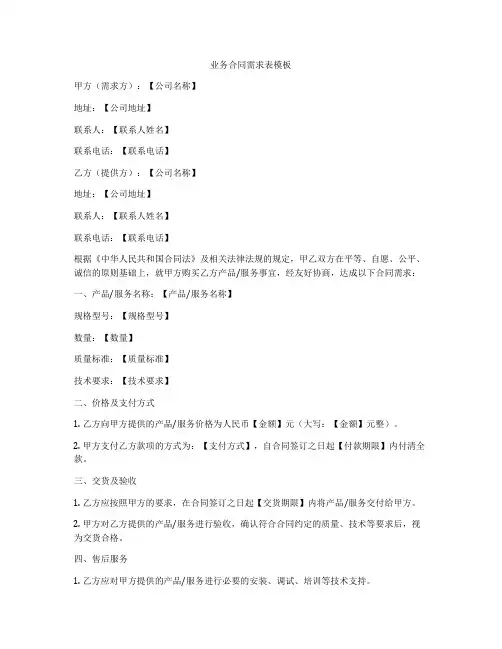 业务合同需求表模板
