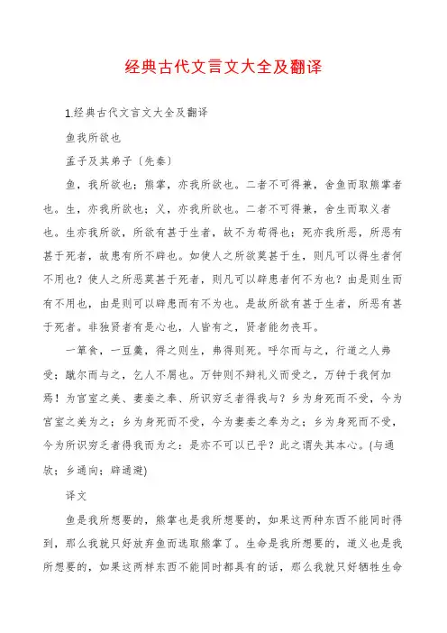 经典古代文言文大全及翻译