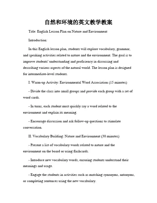 自然和环境的英文教学教案