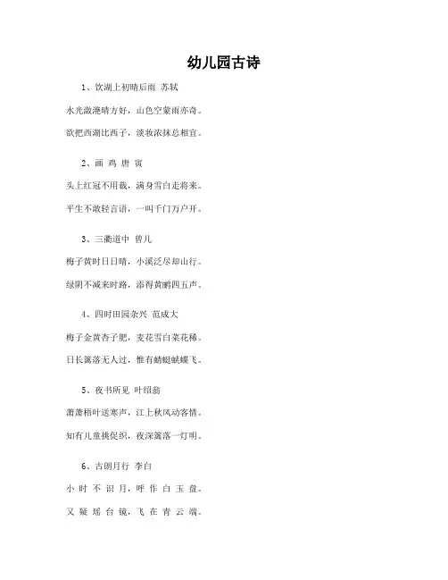 幼儿园古诗20