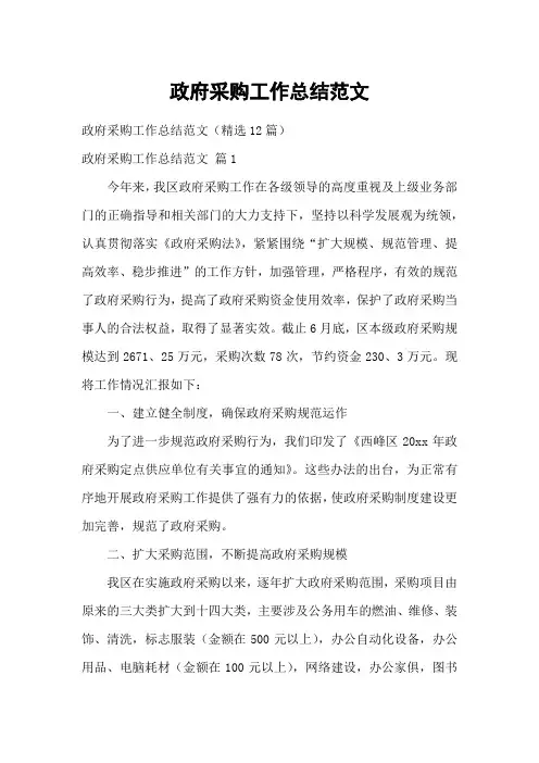 政府采购工作总结范文