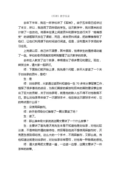 《军神》教学实录
