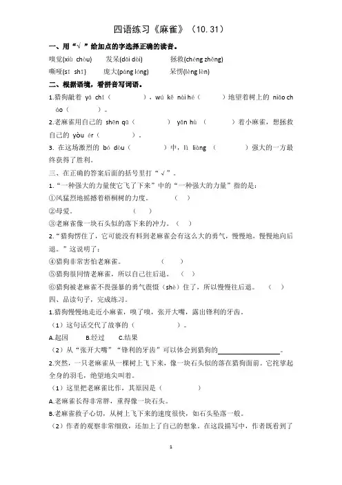 四语练习(10.31)