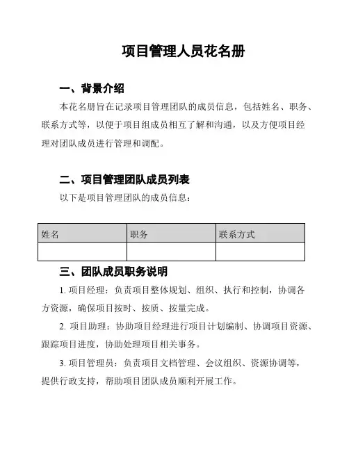 项目管理人员花名册