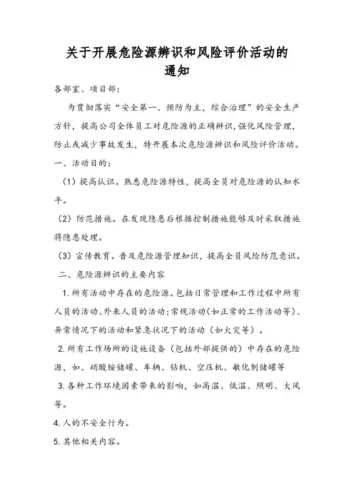 危险源通知