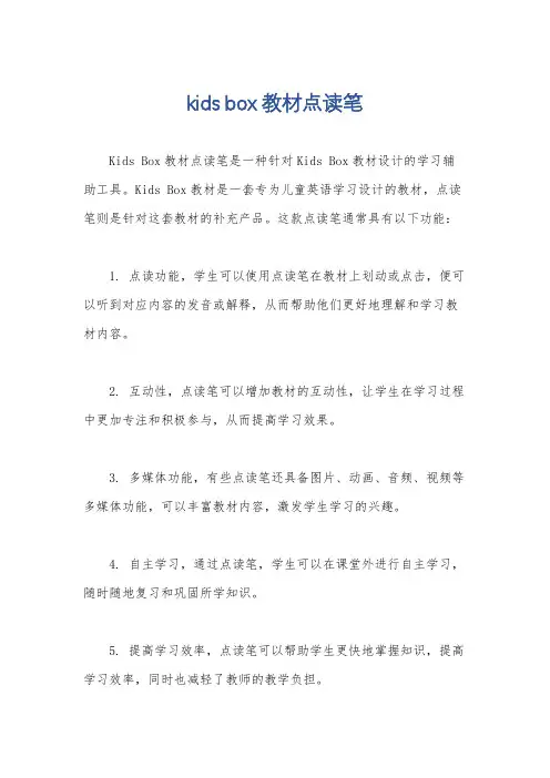 kids box教材点读笔